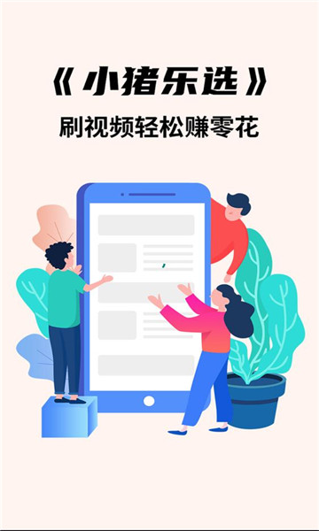 小猪乐选安卓版截图1