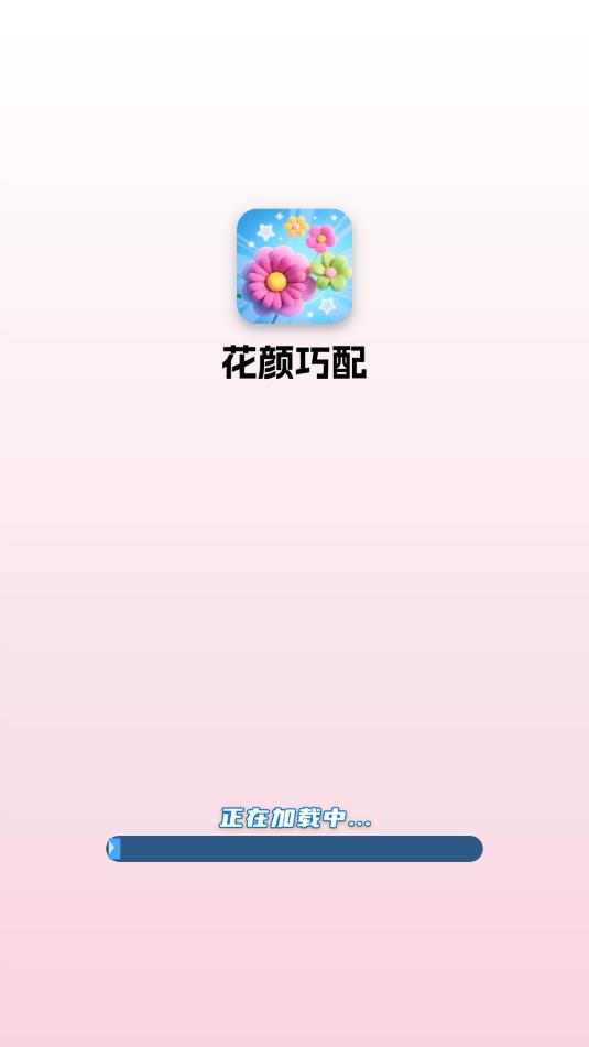 花颜巧配游戏截图1