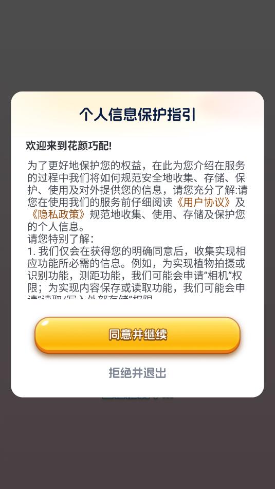 花颜巧配游戏截图2