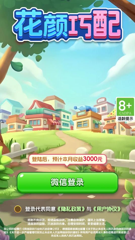 花颜巧配游戏截图0