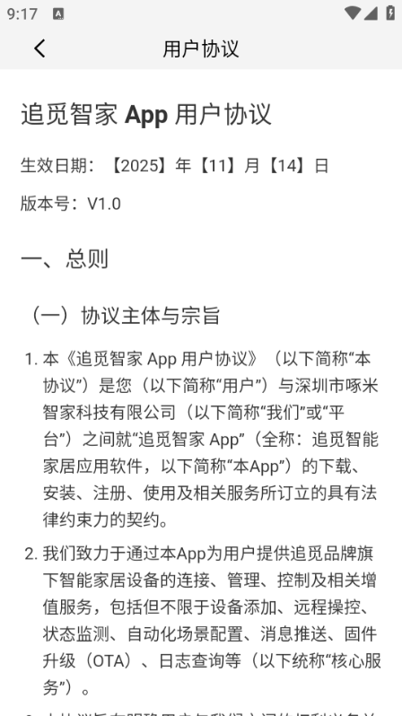 追觅智家官方版截图1