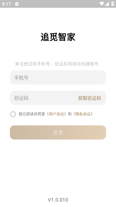 追觅智家官方版截图0