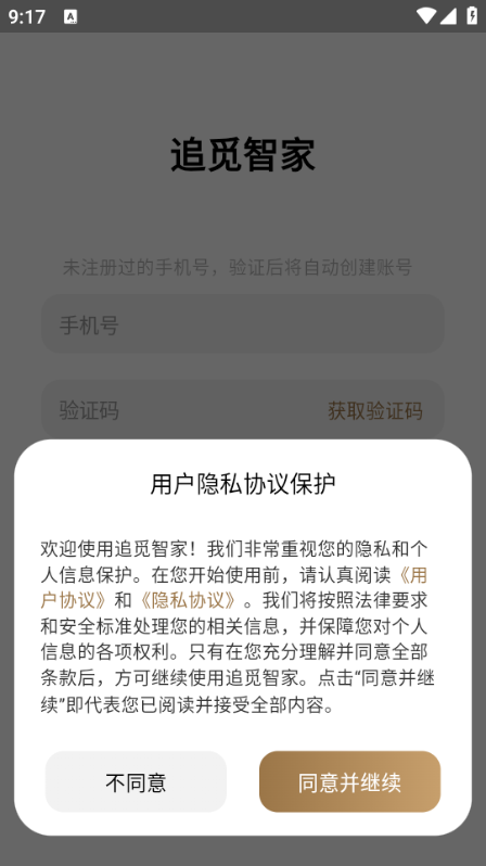 追觅智家官方版截图2