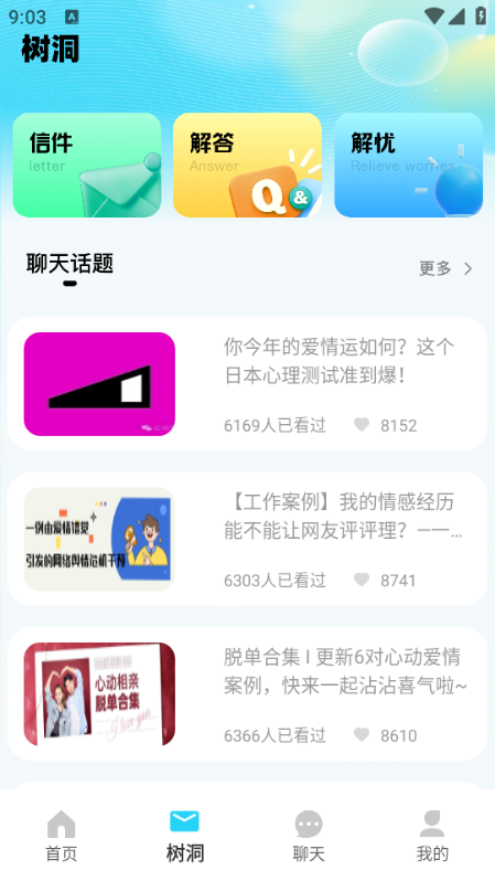 分身社交安卓版截图1