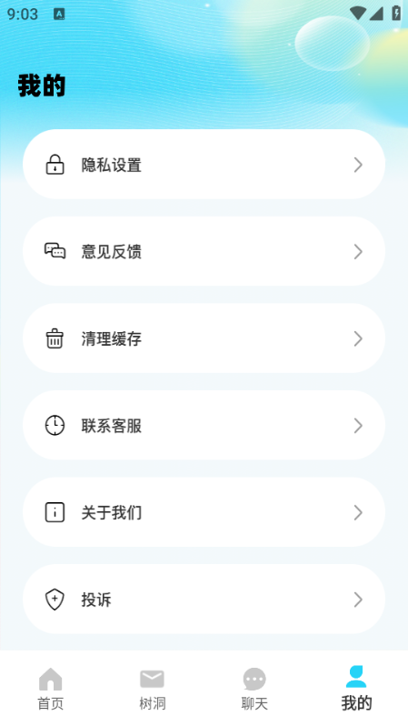 分身社交安卓版截图0