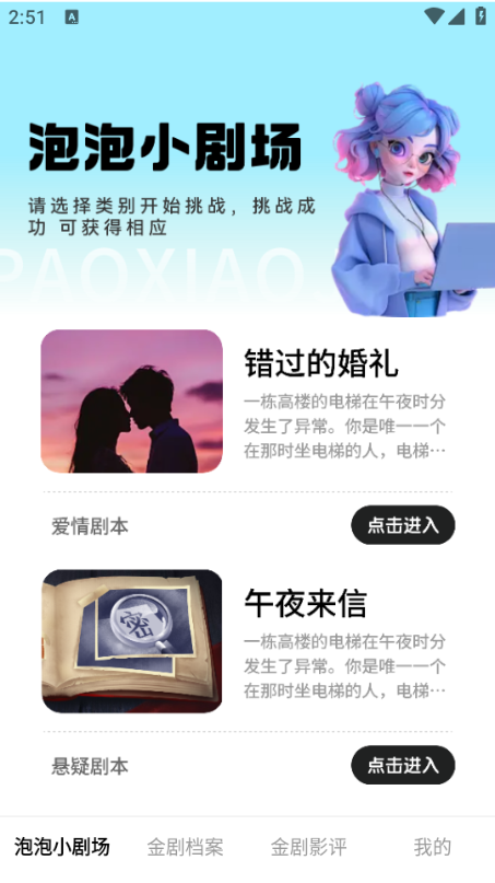 泡泡小剧场安卓版 泡泡小剧场安卓版