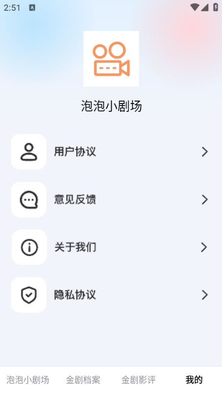 泡泡小剧场安卓版截图0