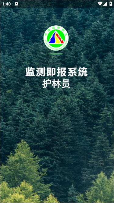 数字熊猫监测即报系统DPS官方版(监测即报护林员) 数字熊猫监测即报系统DPS官方版(监测即报护林员)