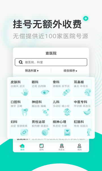 ҽԺҺͨapp