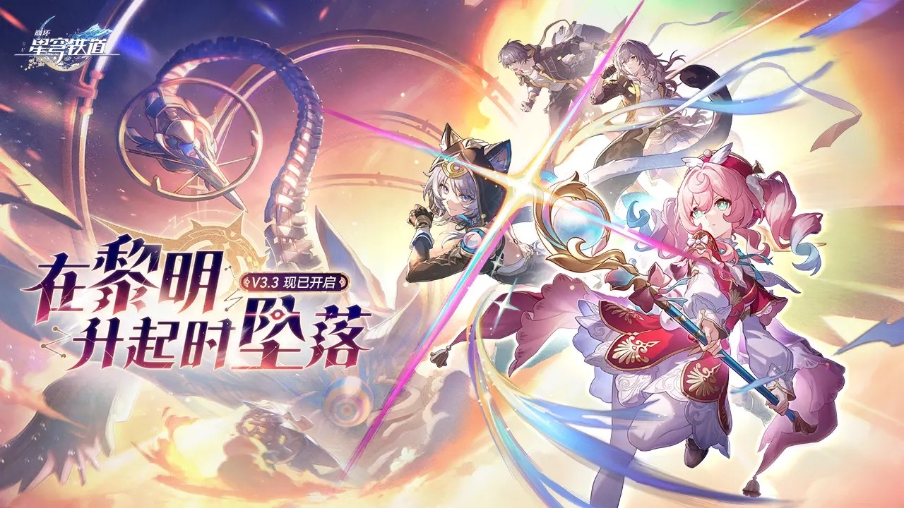 HonkaiStarRail Download