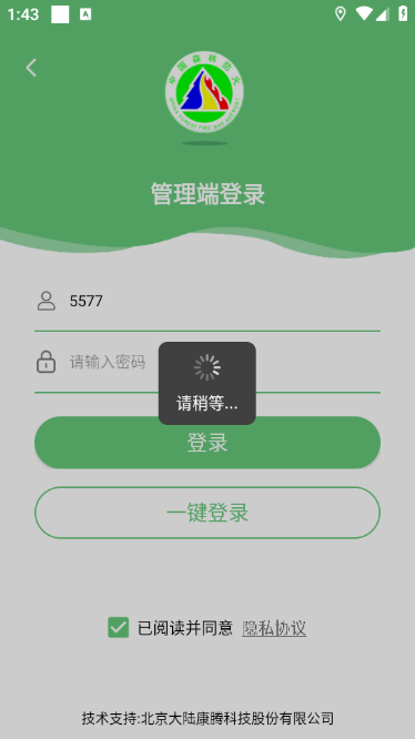 数字熊猫监测即报系统DPS官方版(监测即报护林员)截图0