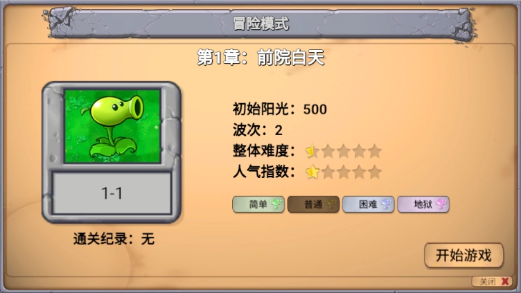 pvzָ׿ͼ1