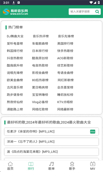 易听音乐网2026最新版截图4