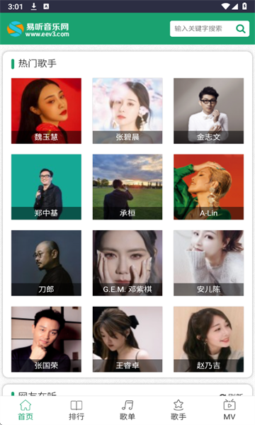 易听音乐网2026最新版截图2