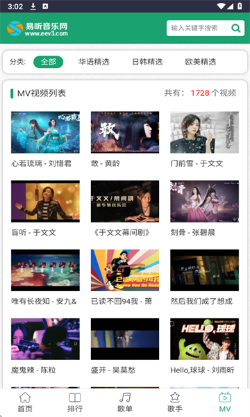 易听音乐网2026最新版截图3