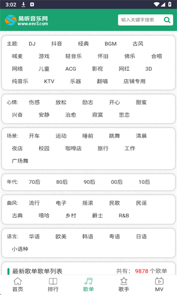易听音乐网2026最新版截图0
