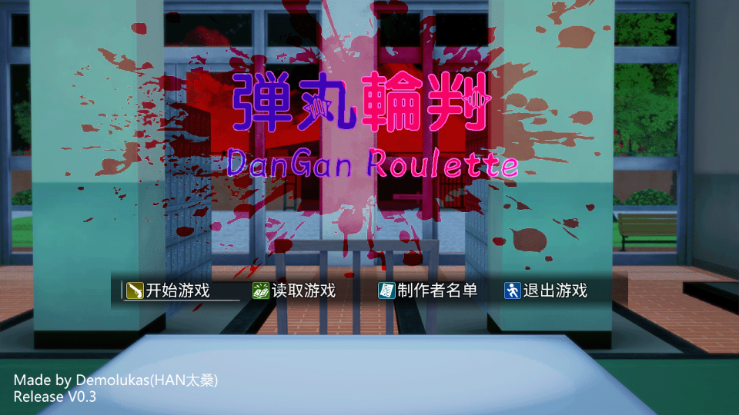 ħ̵ư汾(Dangan Roulette)