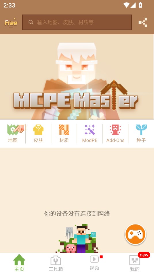 mcpe masterٷİͼ1