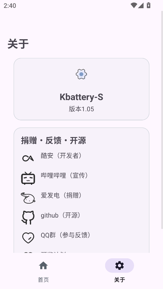 kbatteryֱapp°汾ͼ1