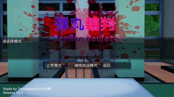 ħ̵ư汾(Dangan Roulette)ͼ3