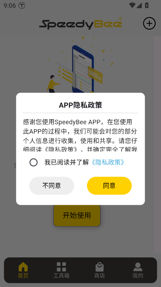 speedybeeͼ2