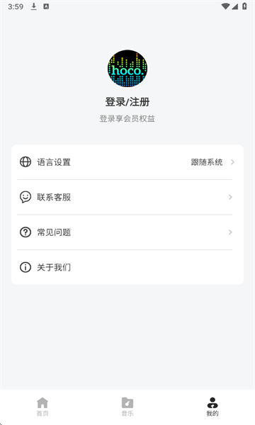 hoco.music apk°ͼ3