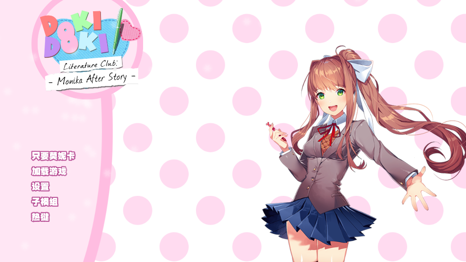 monika after story°ͼ1