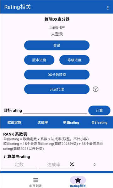 maimai data appͼ2