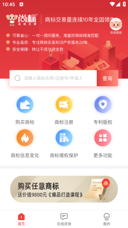 尚标商标转让平台 尚标商标转让平台