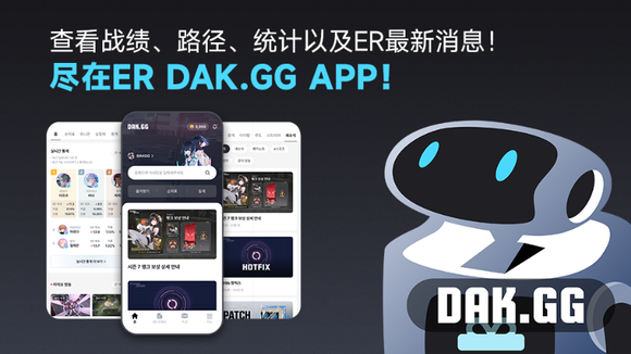 ֻսѯapp(dak.gg for er:bs)