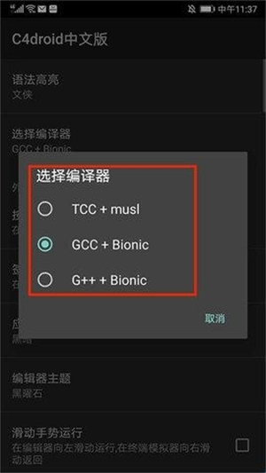 C4droid汉化版(手机C 编译器) C4droid汉化版(手机C 编译器)