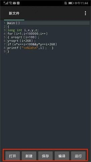 C4droid汉化版(手机C 编译器) C4droid汉化版(手机C 编译器)