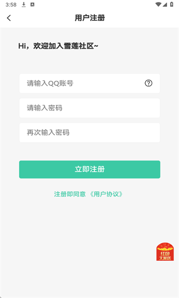 雪莲社区最新版 雪莲社区最新版