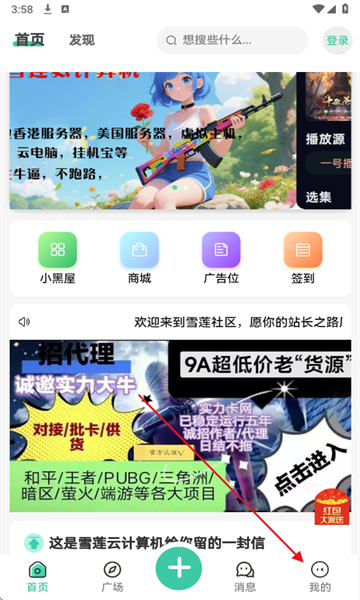 雪莲社区最新版 雪莲社区最新版