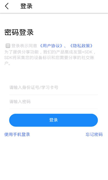 安运网上教育app 安运网上教育app