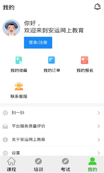 安运网上教育app 安运网上教育app