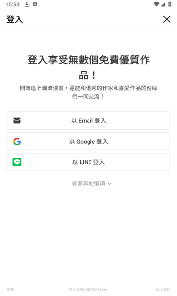 webtoon最新版2025 webtoon最新版2025