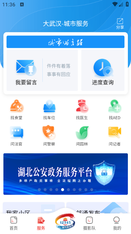大武汉官方版 大武汉官方版