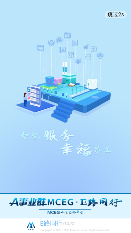 e路同行富士康app e路同行富士康app