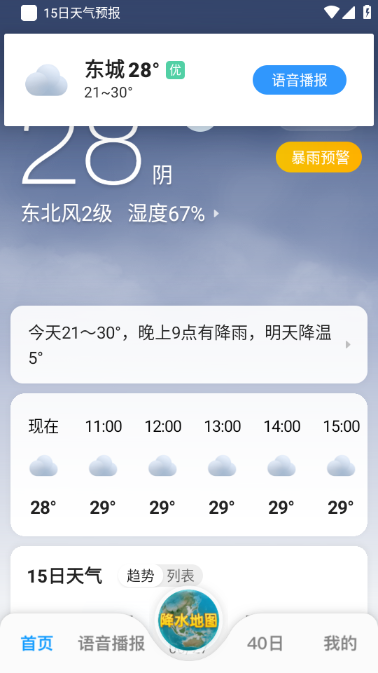 平阳天气预报一周15天马上知
