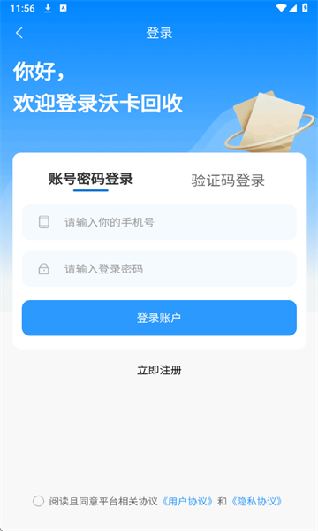 沃卡回收官方版 沃卡回收官方版