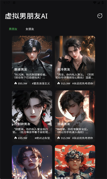虚拟男朋友AI安卓版 虚拟男朋友AI安卓版
