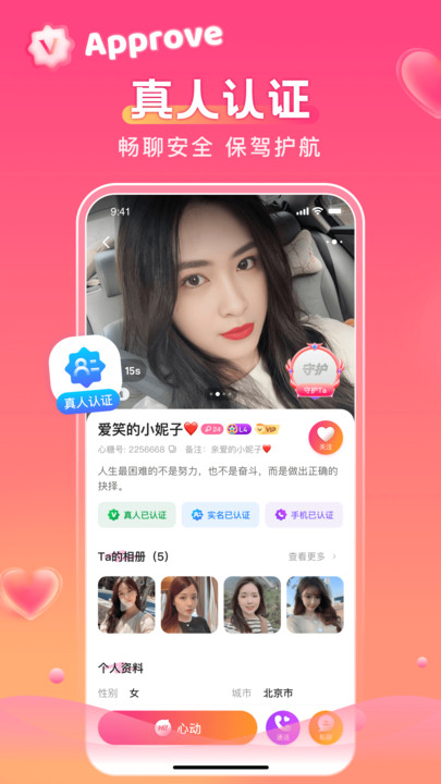 心糖交友软件 心糖交友软件