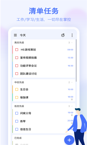 滴答清单去广告版 滴答清单去广告版