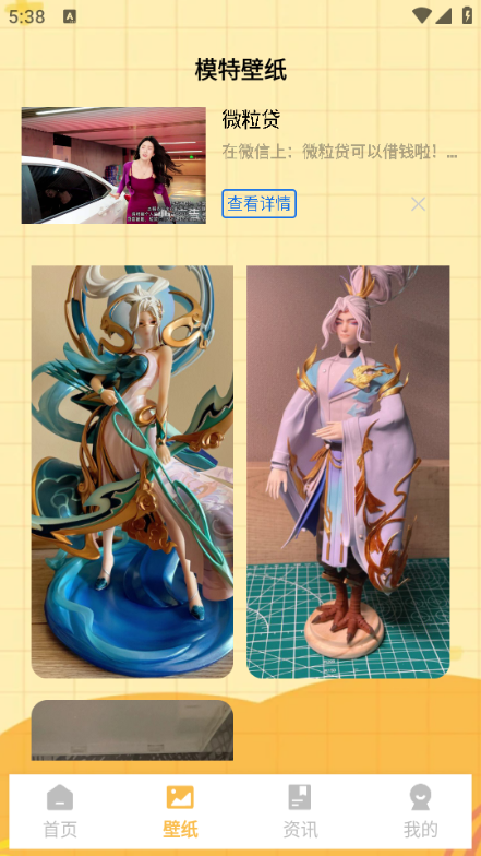 手办模特GK安卓版 手办模特GK安卓版