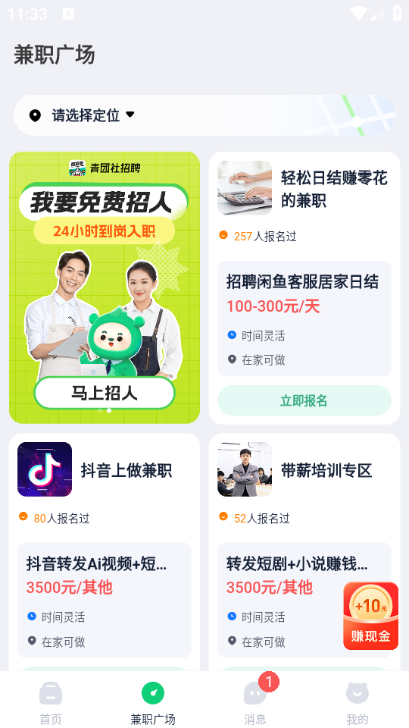 青团社兼职学生版 青团社兼职学生版