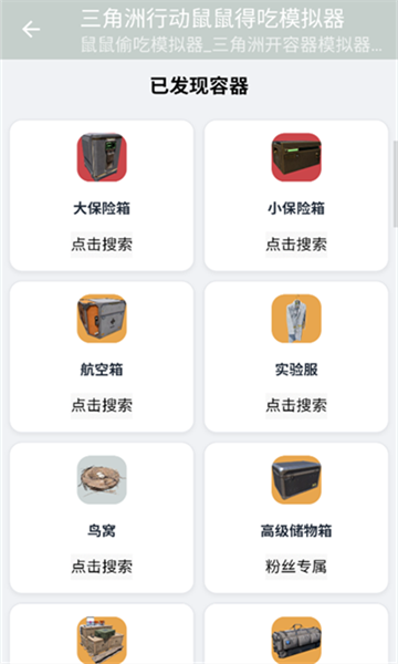 三角洲行动鼠鼠得吃模拟器手机版 三角洲行动鼠鼠得吃模拟器手机版