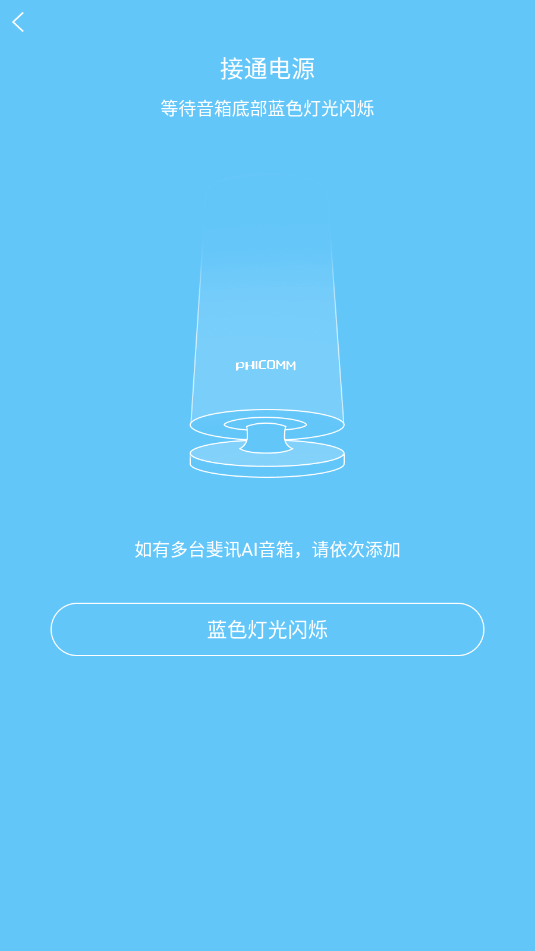 斐讯r1配网安卓版 斐讯r1配网安卓版