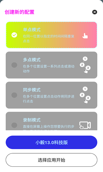 小毅连点2025最新版本 小毅连点2025最新版本