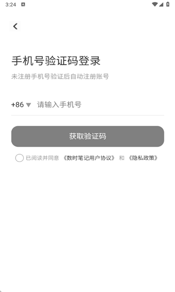 数时笔记安卓版 数时笔记安卓版